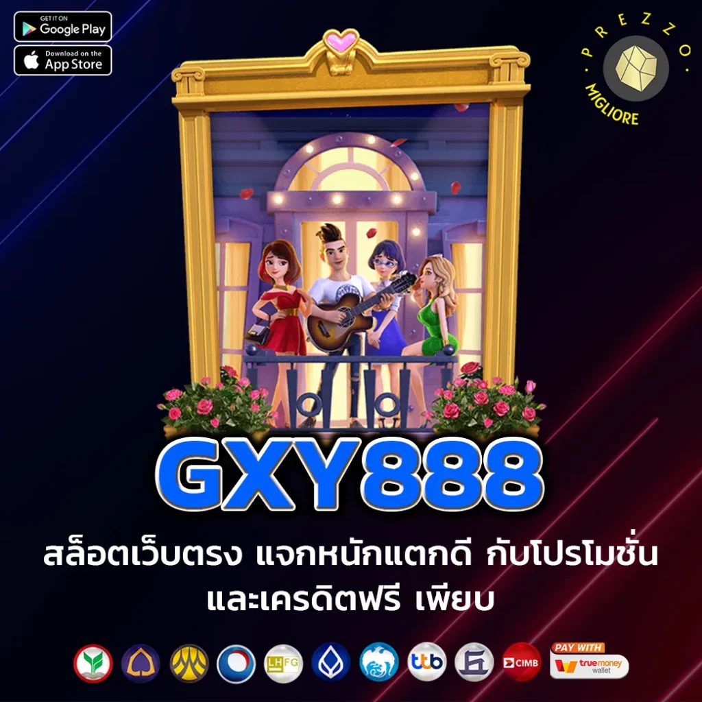 GXY888