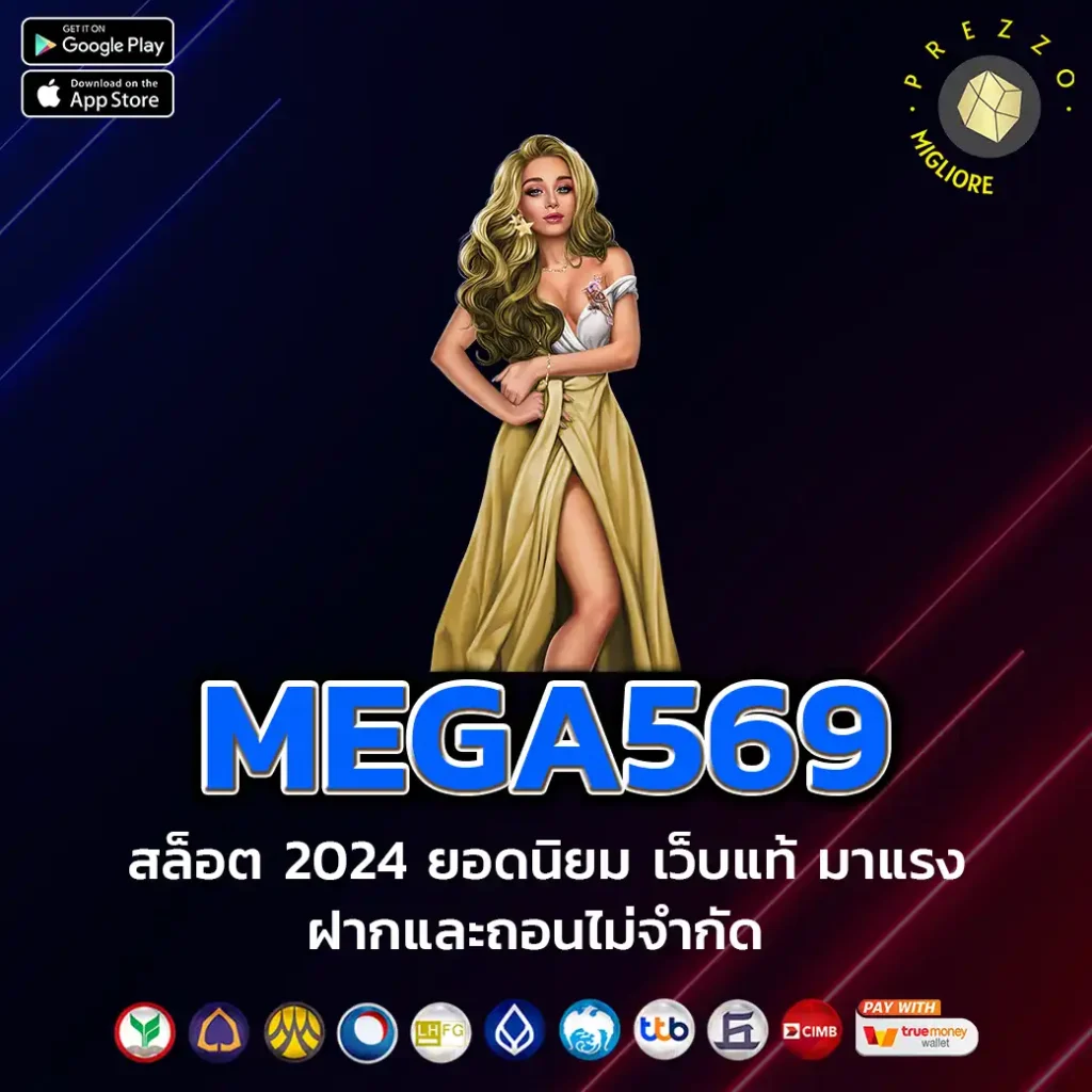 MEGA569