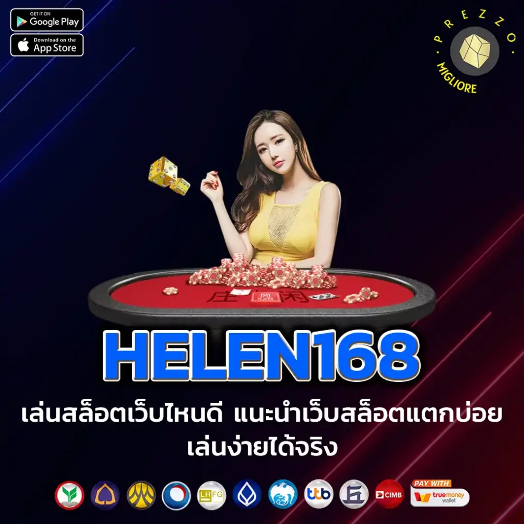 HELEN168